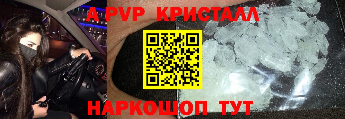 Alpha PVP Crystall Пушкино