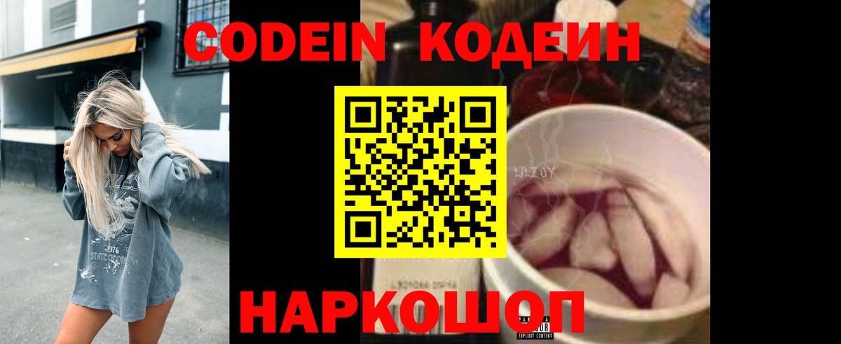 Codein напиток Lean (лин)  Кодеиновый сироп Lean напиток Lean (лин)  Вход с VPN  Пушкино 