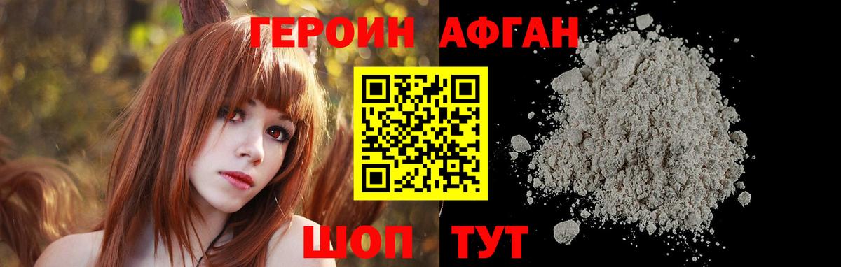 Героин хмурый Пушкино