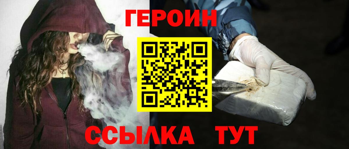 Героин  Вход с VPN  Пушкино  Героин Heroin 
